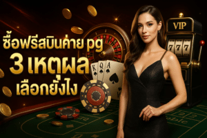buy-free-spins-pg-3-reasons-how-to-choose-cover