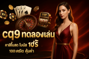 cq9-free-trial-live-casino-bonus-100-credit-premium-cover-16x9-1