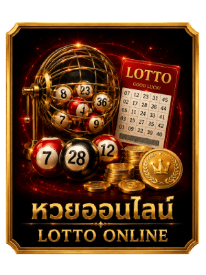 หวยออนไลน์ LOTTO ONLINE