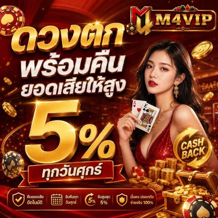 ดวงตกพร้อมคืนยอดเสียให้สูง 5%