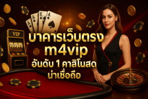 m4vip-direct-baccarat-no1-live-casino-trusted-cover-16x9-1