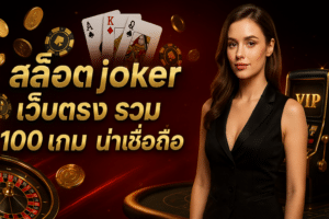 slot-joker-web-direct-100-games-trusted-hero